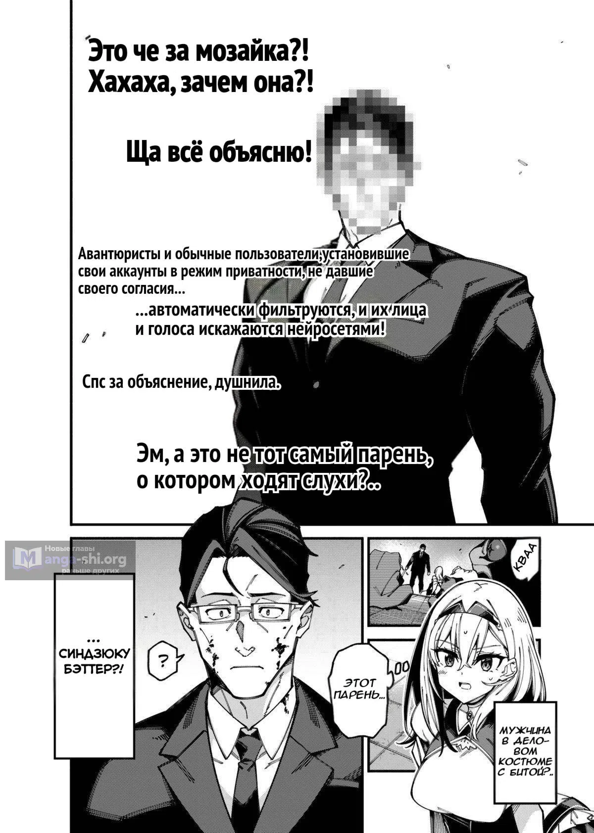 Страница 18 главы 4 манги Обычный офисный работник оказался героем: он был непобедим, но его раскрыли на стриме племянницы в подземелье