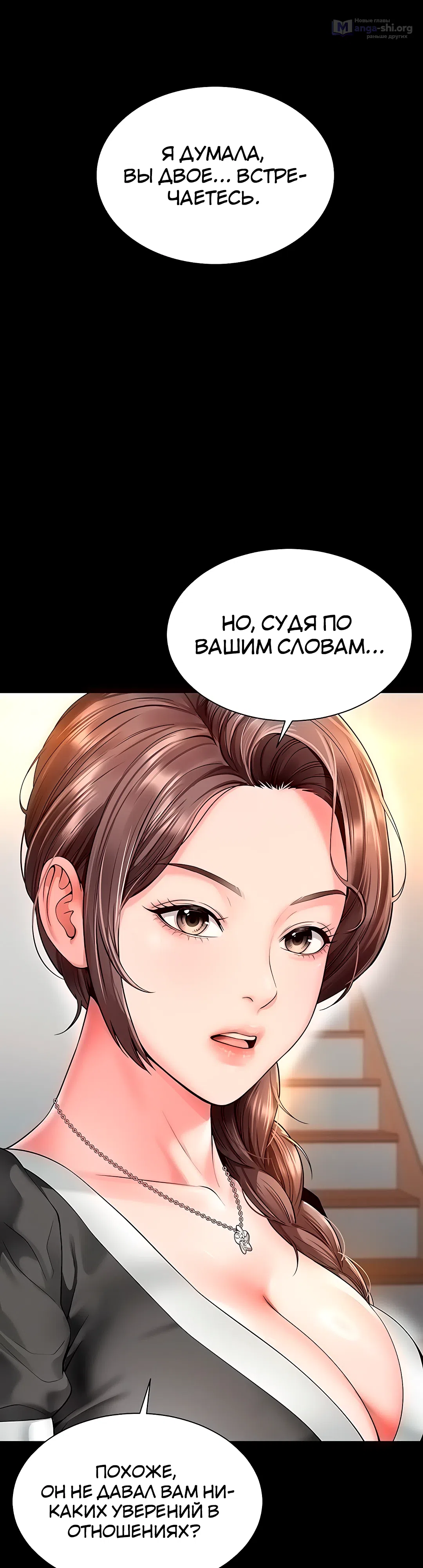 Страница 48 главы 4 манги Дом матери и дочери