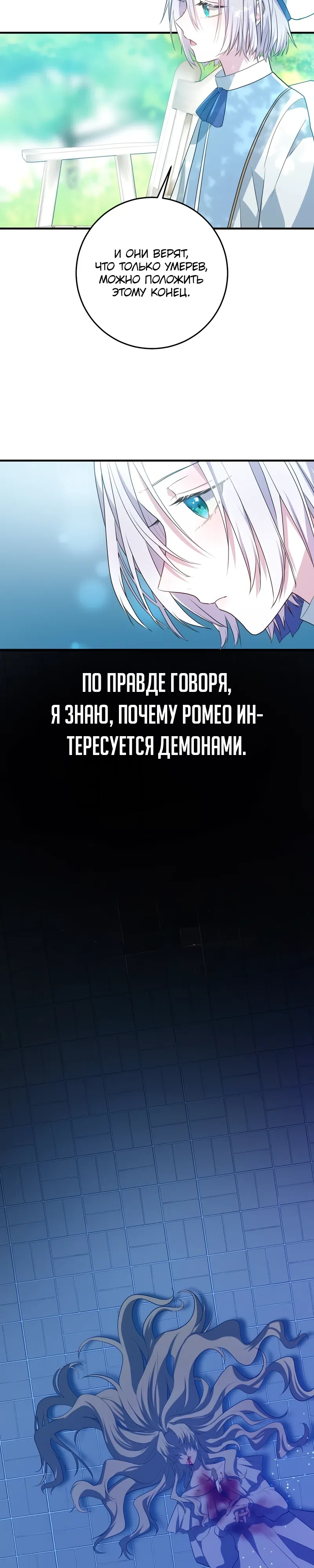 Страница 45 главы 4 манги Друзья детства пытаются меня убить
