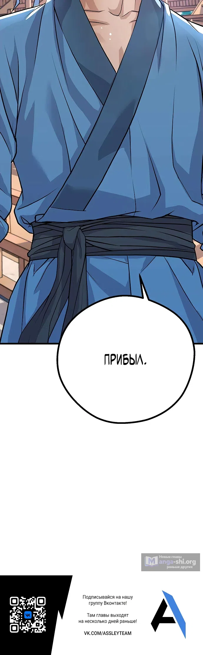 Страница 48 главы 4 манги Отброс клана Чон