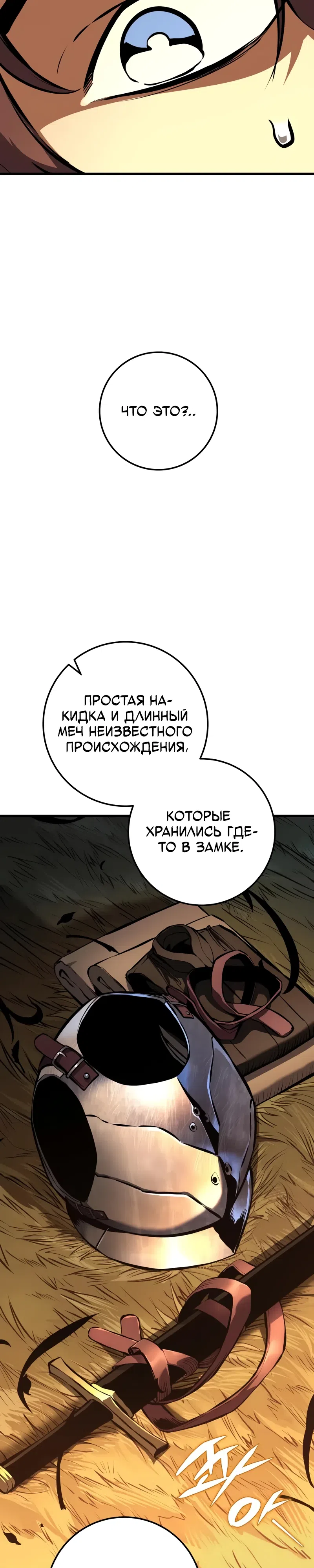 Страница 29 главы 4 манги Как выжить странствующему рыцарю