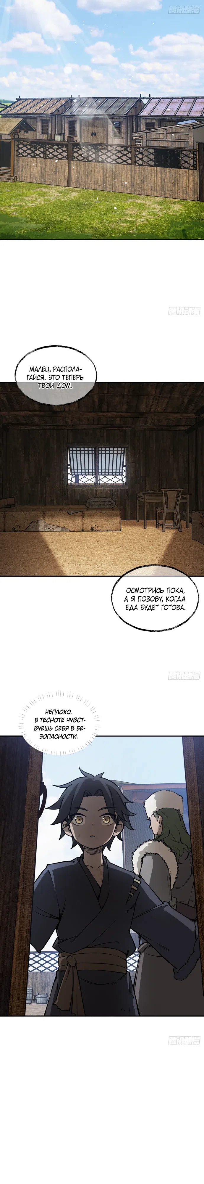 Страница 9 главы 4 манги За гранью времени