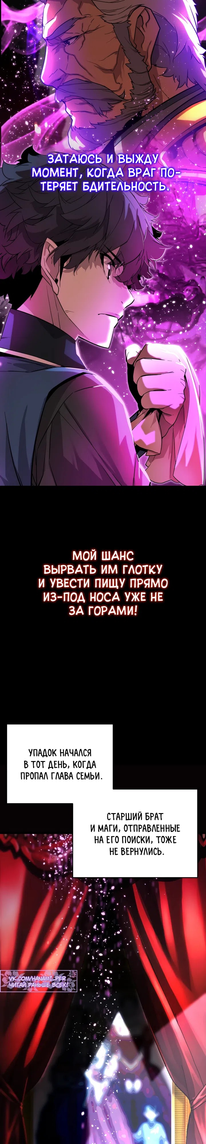 Страница 20 главы 4 манги Игрок падшего дворянского рода