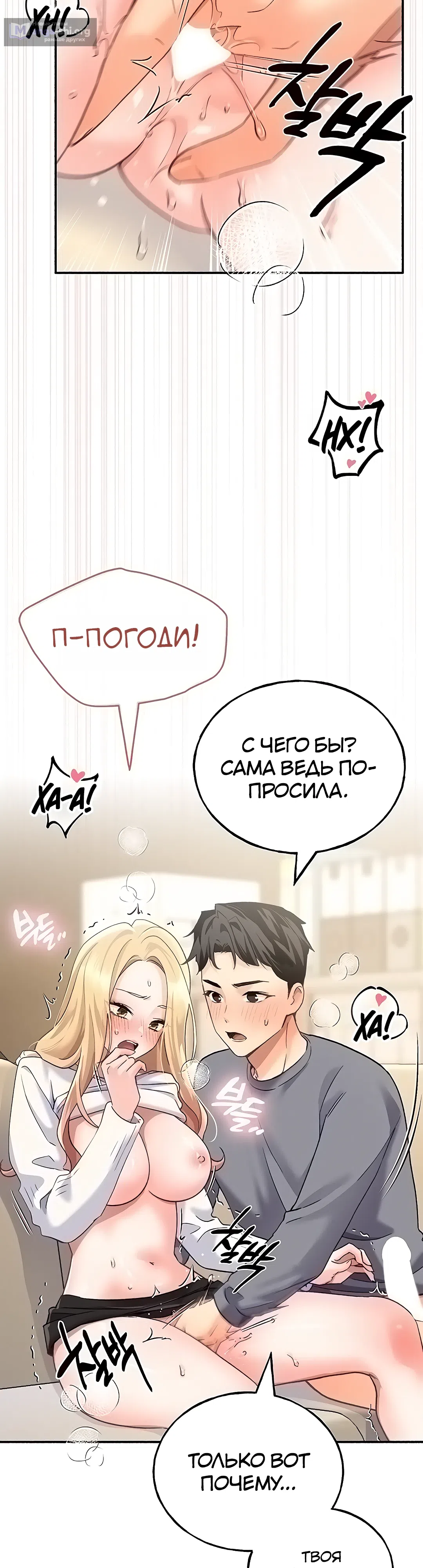 Страница 34 главы 4 манги Я подключу плагин!