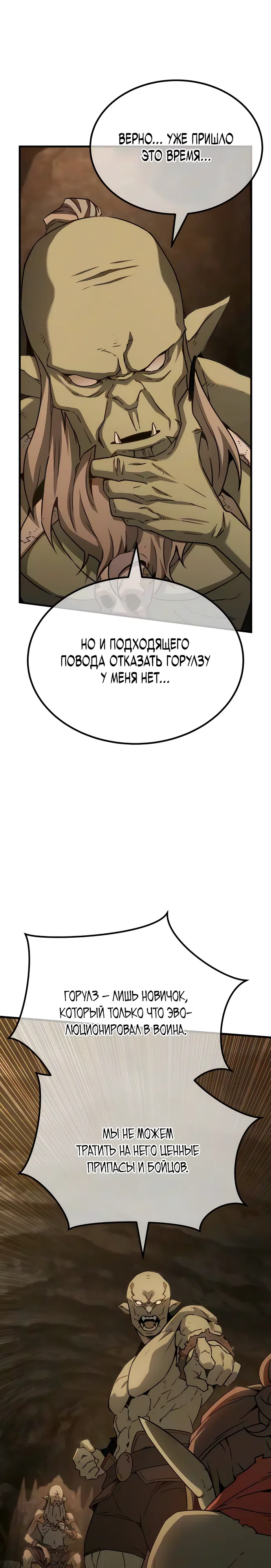 Страница 16 главы 4 манги Месть гоблина