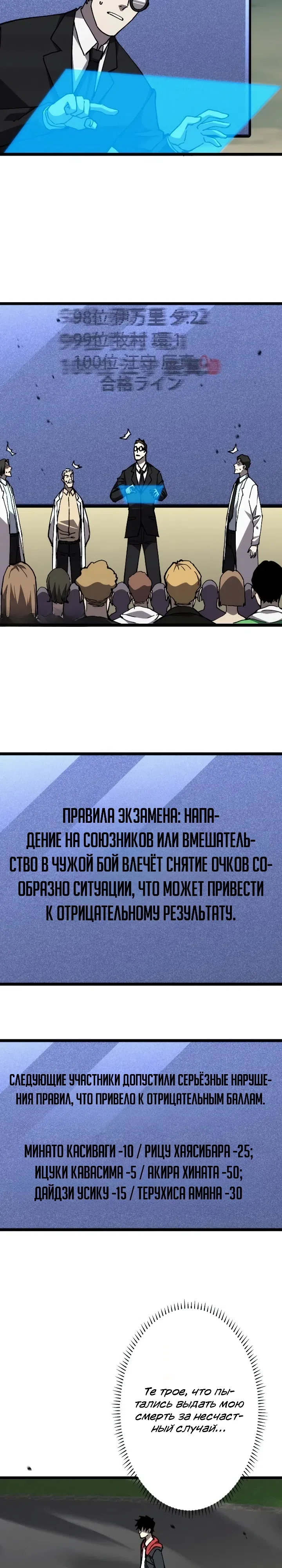 Страница 23 главы 4 манги Всеобщий отбор: мечник в самом деле слабейший класс?