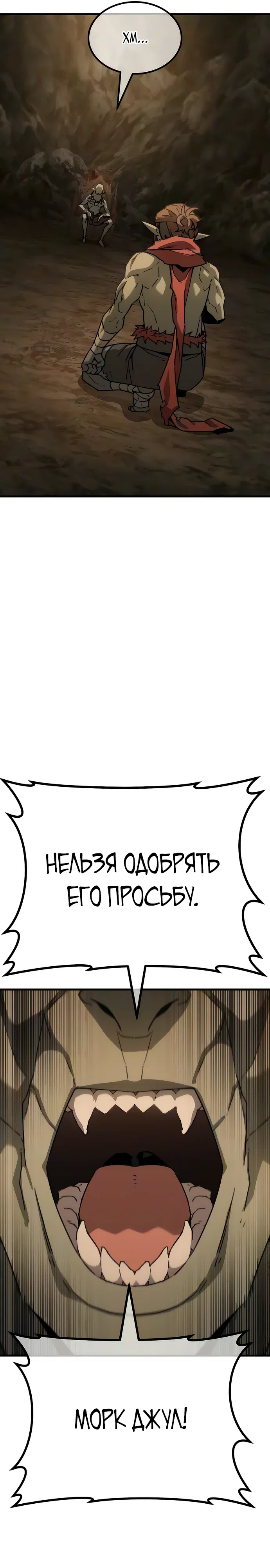 Страница 13 главы 4 манги Месть гоблина