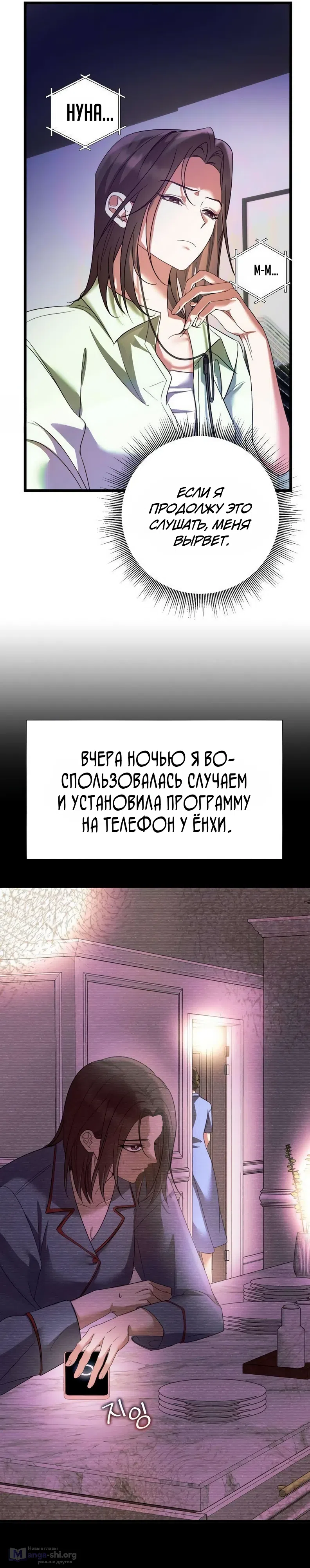 Страница 37 главы 4 манги Месть с новым мужем