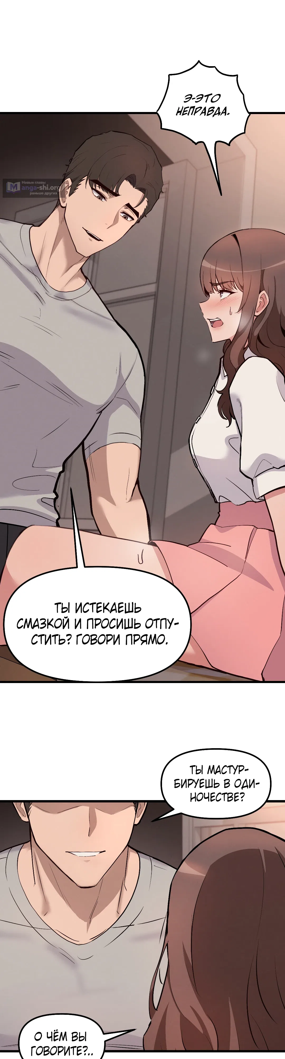 Страница 27 главы 4 манги Мой отчим
