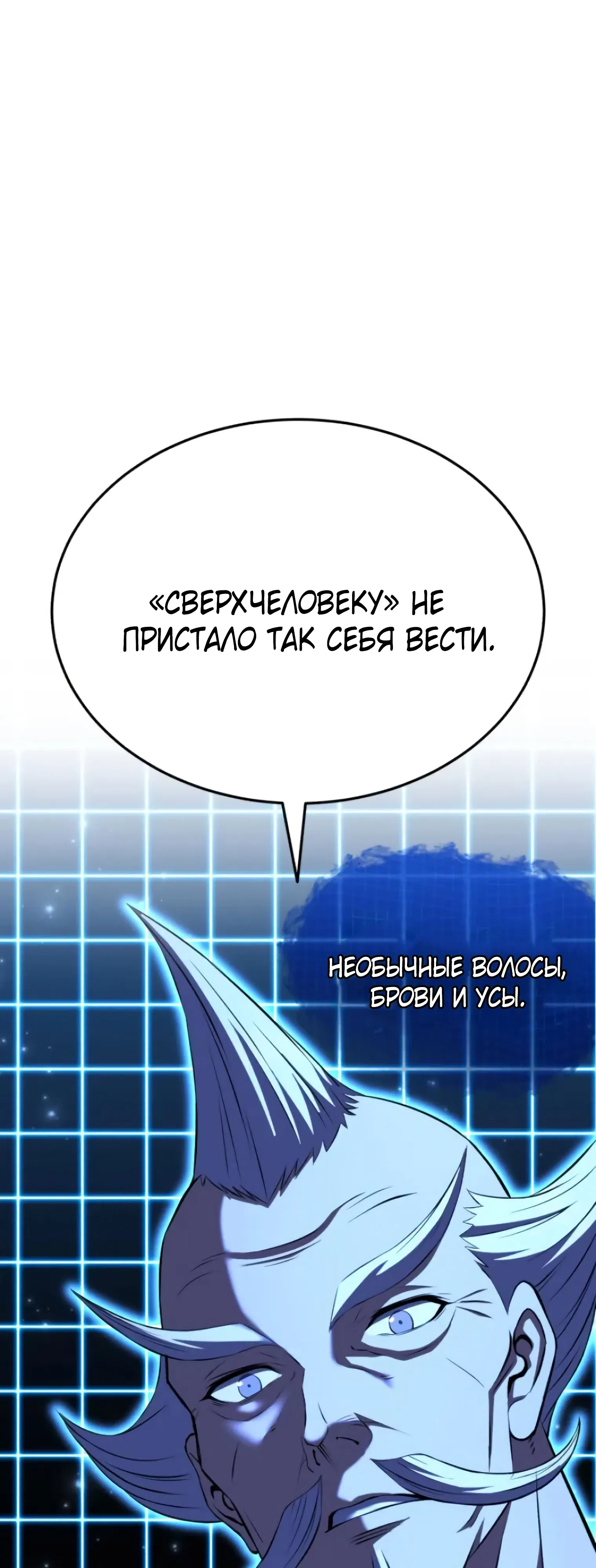 Страница 44 главы 4 манги Превосходство из-за Ошибки Системы