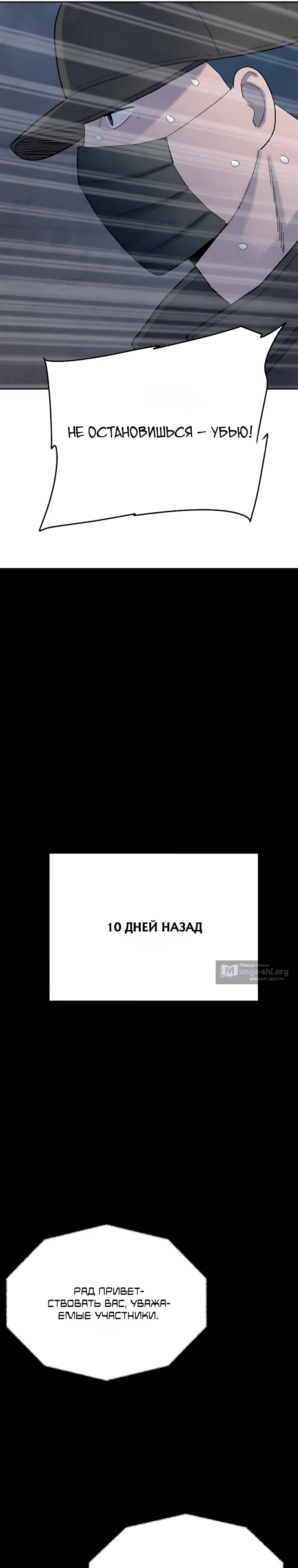 Страница 4 главы 4 манги Клуб «Побег»