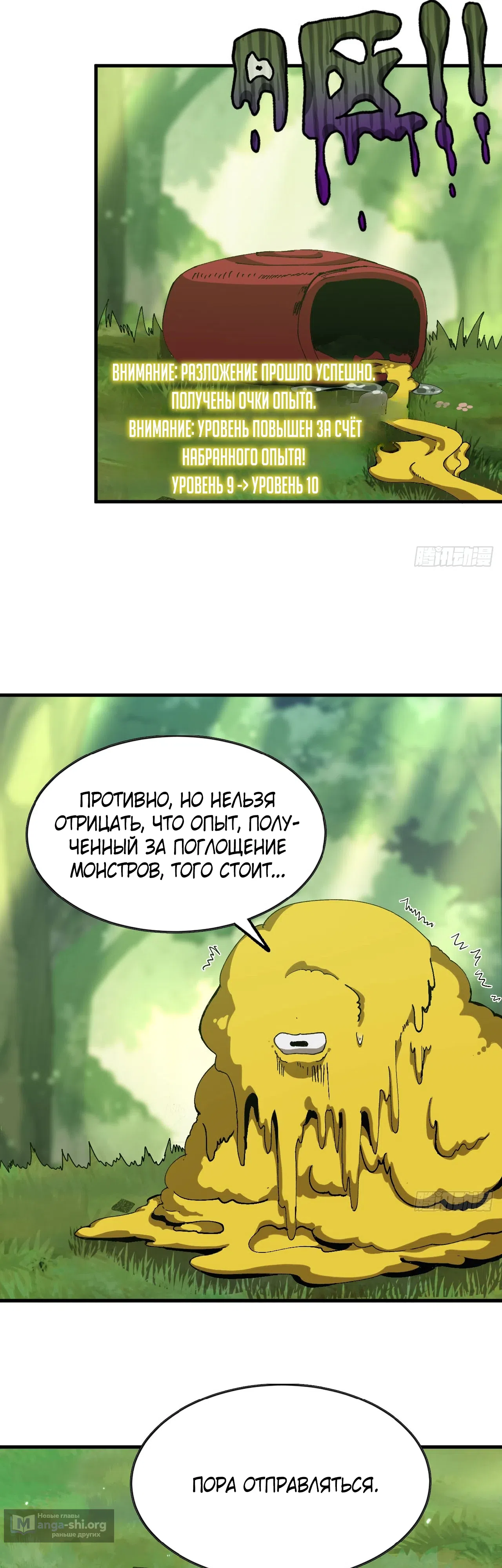 Страница 26 главы 4 манги Я переродился слизью в другом мире