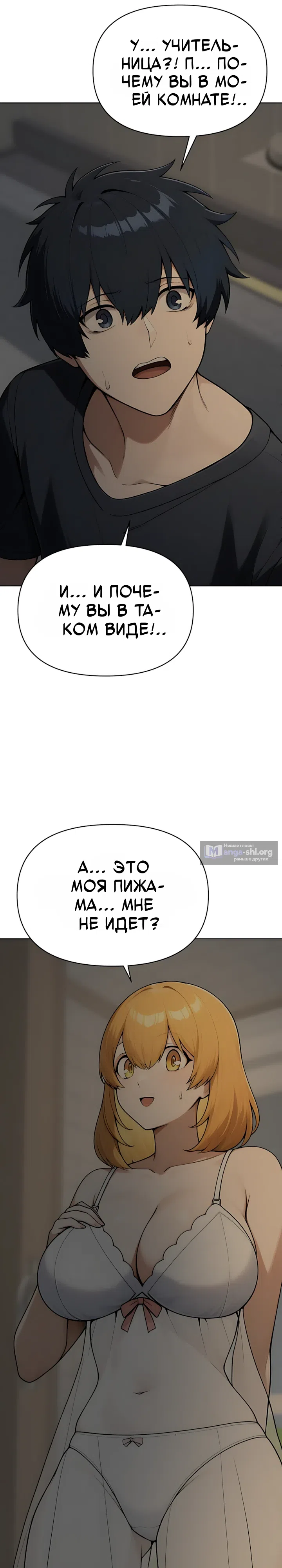 Страница 21 главы 4 манги Гарантия поступления!