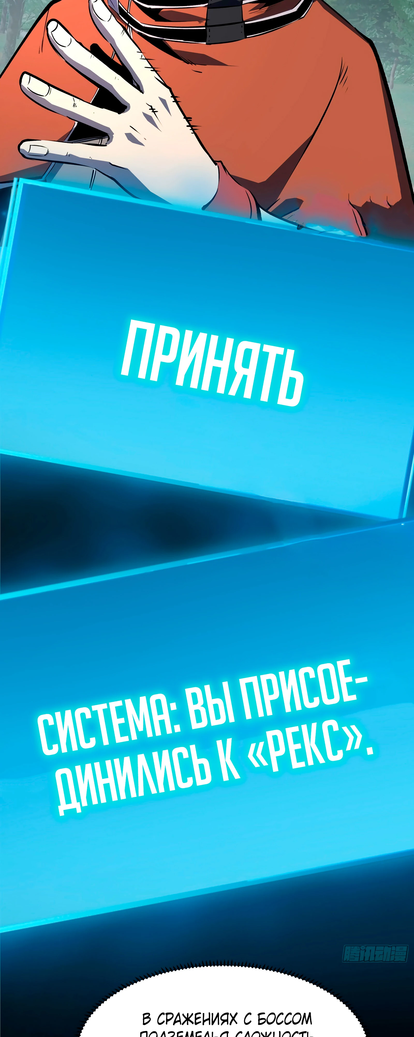 Страница 49 главы 4 манги Регрессия Сильнейшего Игрока