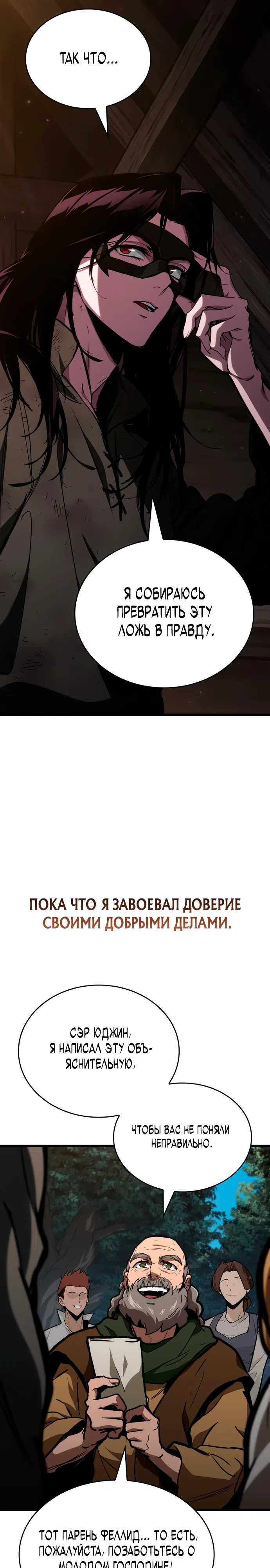 Страница 12 главы 4 манги Как выжить в качестве лорда вампиров