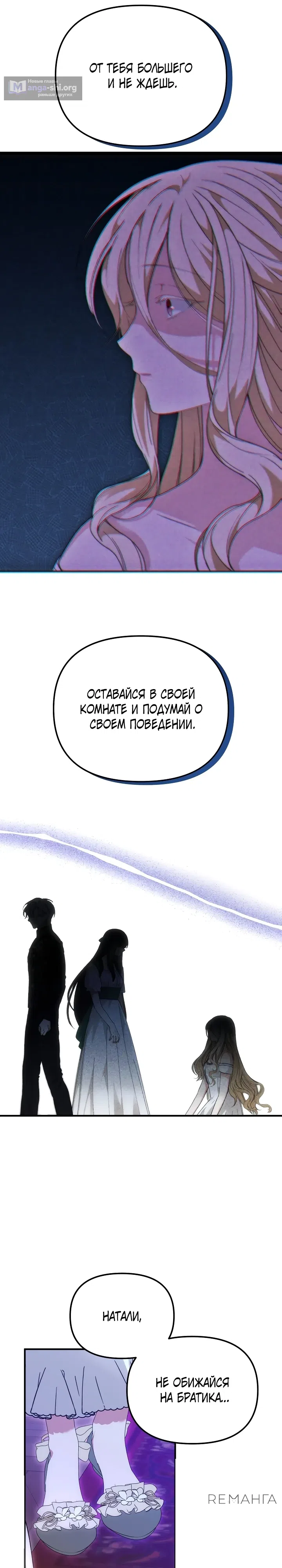 Страница 21 главы 4 манги Мне не нравятся обратные гаремы