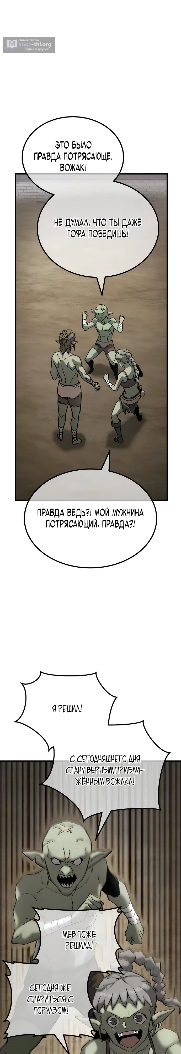 Страница 37 главы 4 манги Месть гоблина
