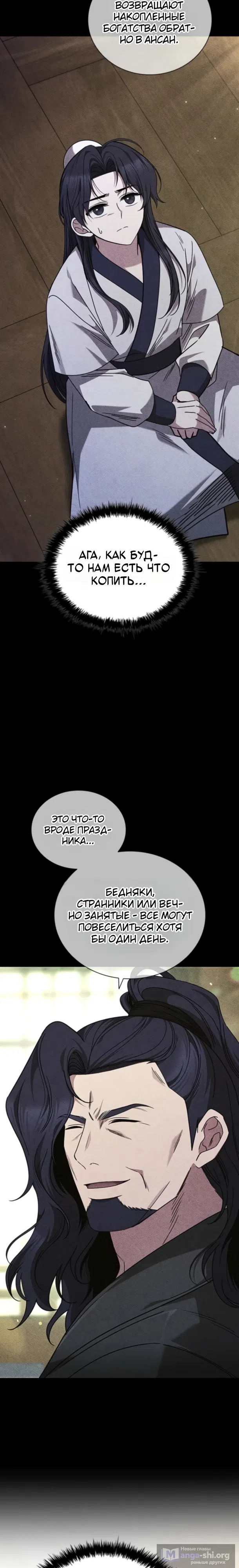 Страница 12 главы 4 манги Регрессия Старшего Ученика