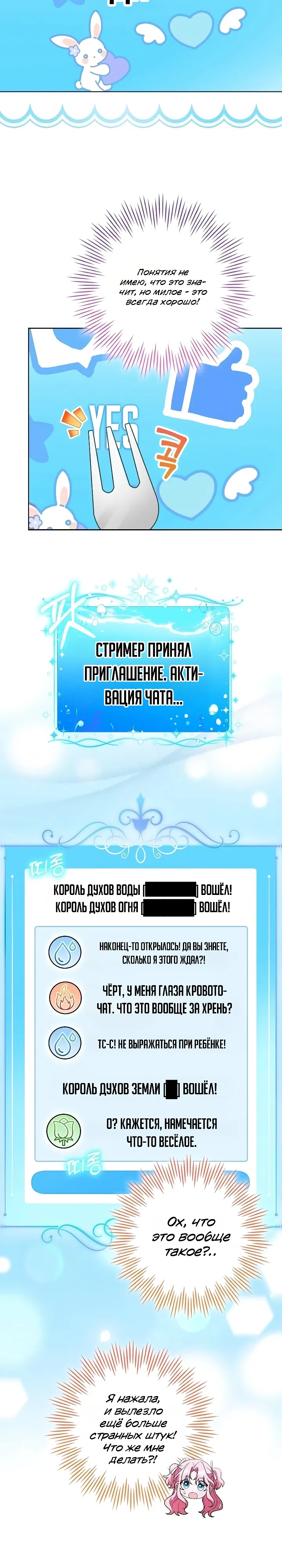 Страница 22 главы 4 манги Младшая, которая снимается в развлекательных шоу для родителей, просто очаровательна.