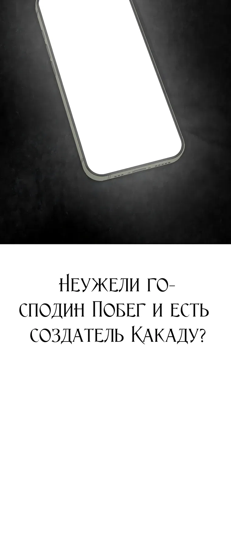 Страница 69 главы 4 манги Клуб «Побег»