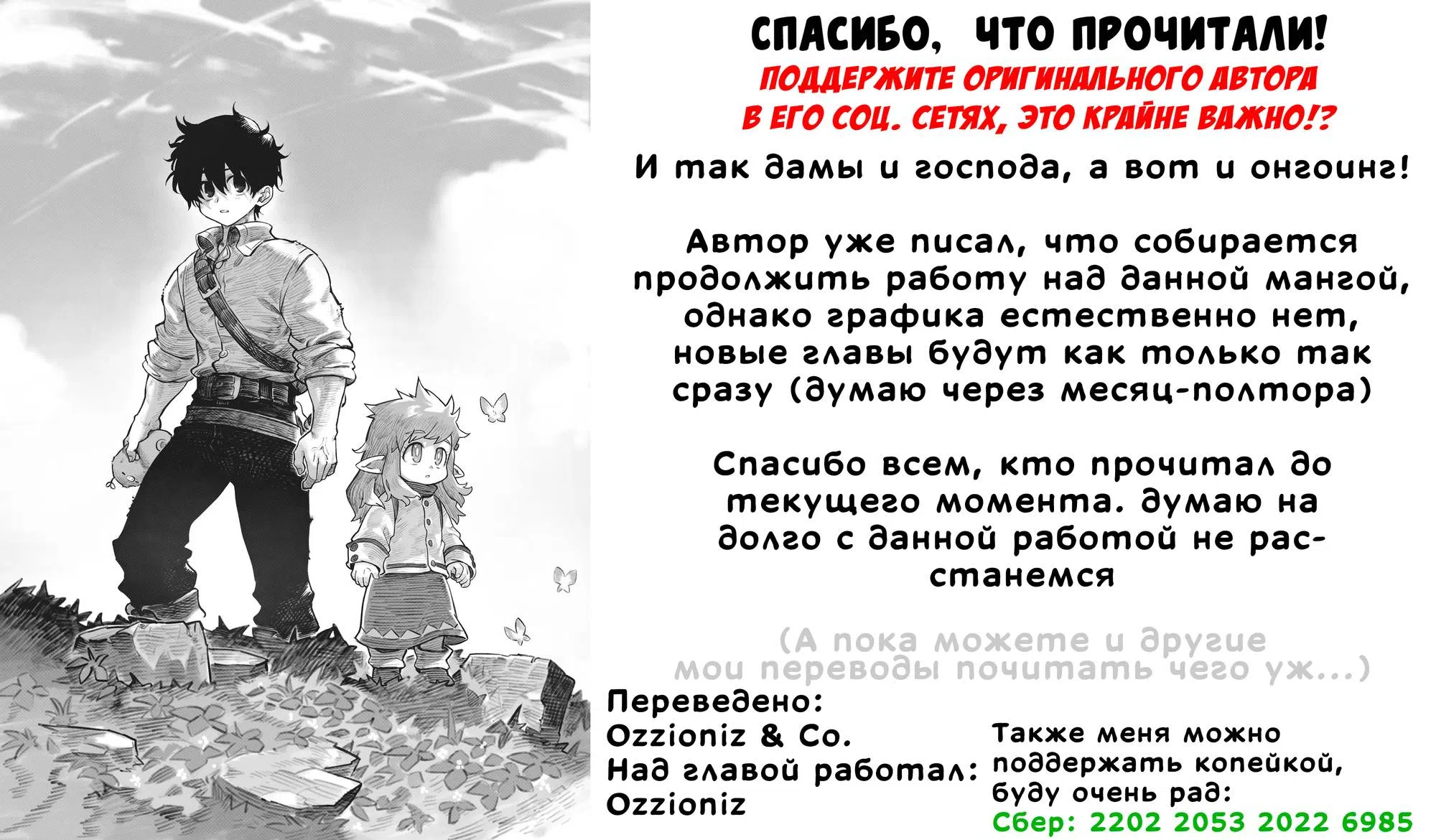 Страница 8 главы 4 манги Гартен