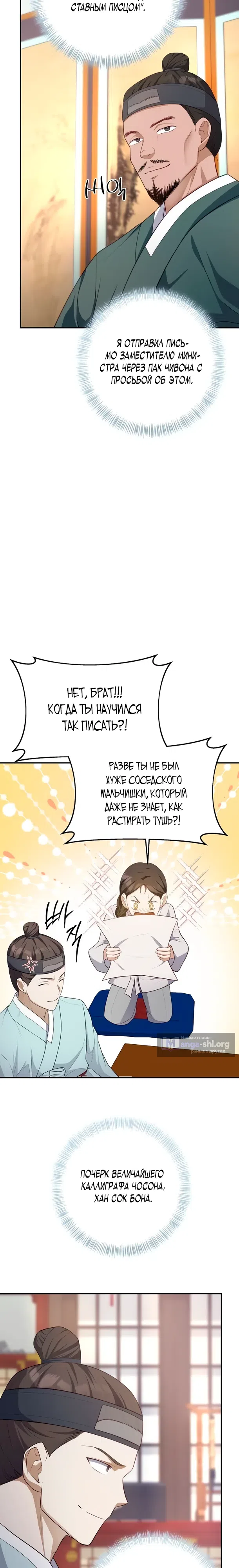Страница 13 главы 4 манги Коррумпированный чиновник прячет окно статуса