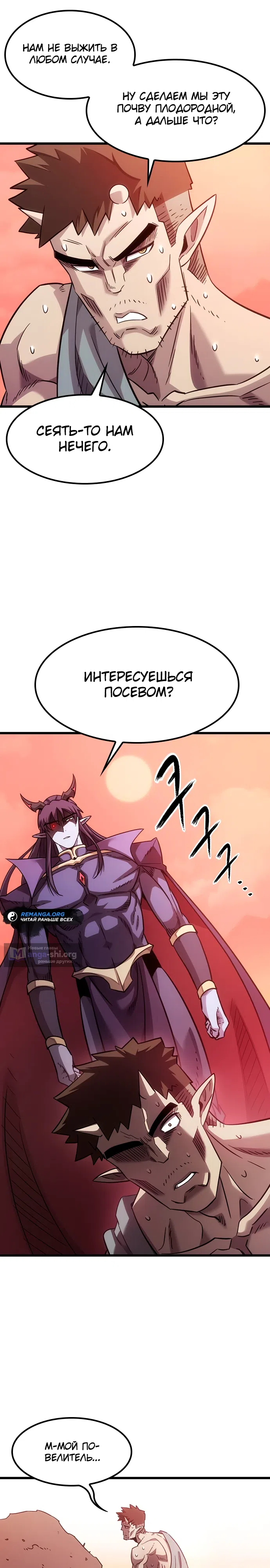 Страница 35 главы 4 манги Небывалый урожай, милорд!