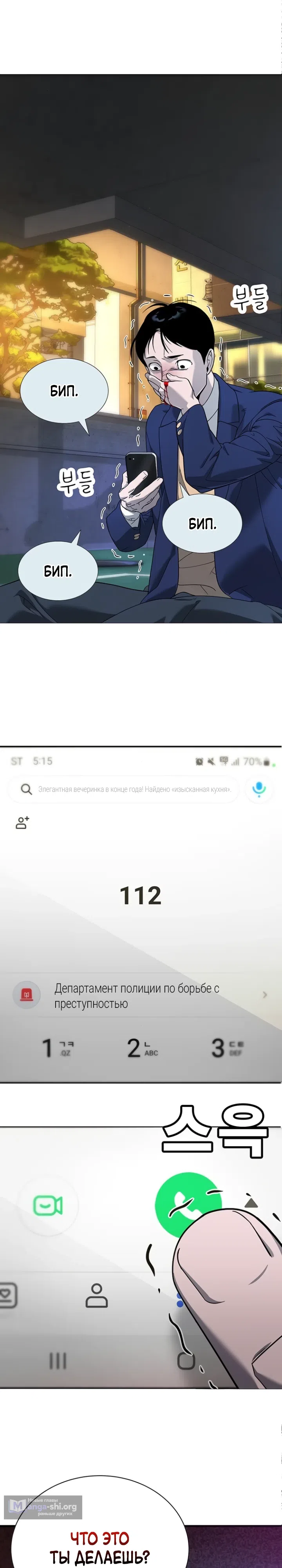 Страница 25 главы 4 манги Завоевание