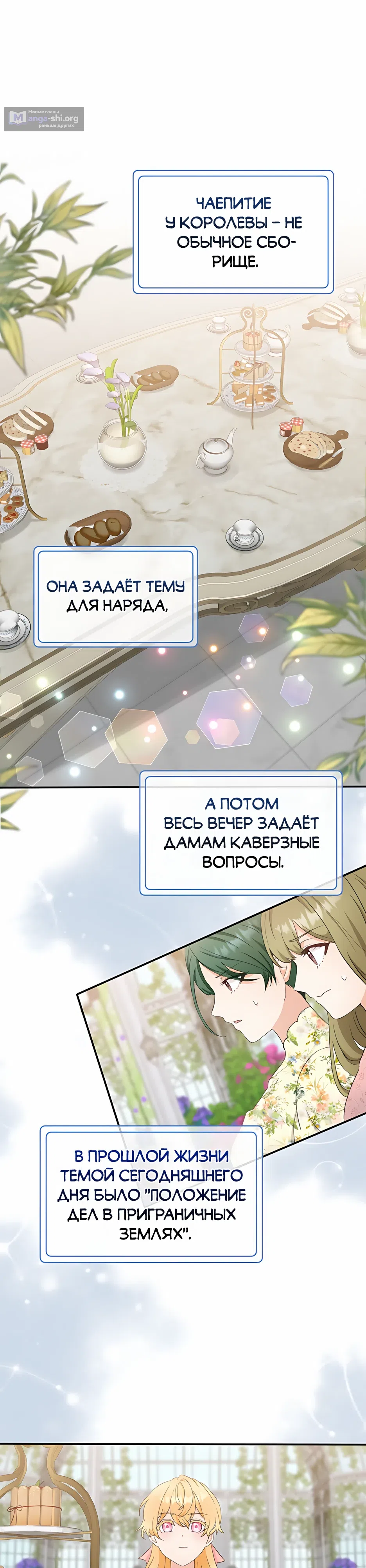 Страница 9 главы 4 манги Искренняя злодейка мечтает о мести