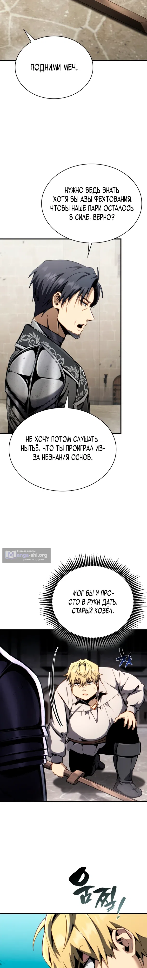 Страница 8 главы 4 манги Я стал первым принцем-отморозком