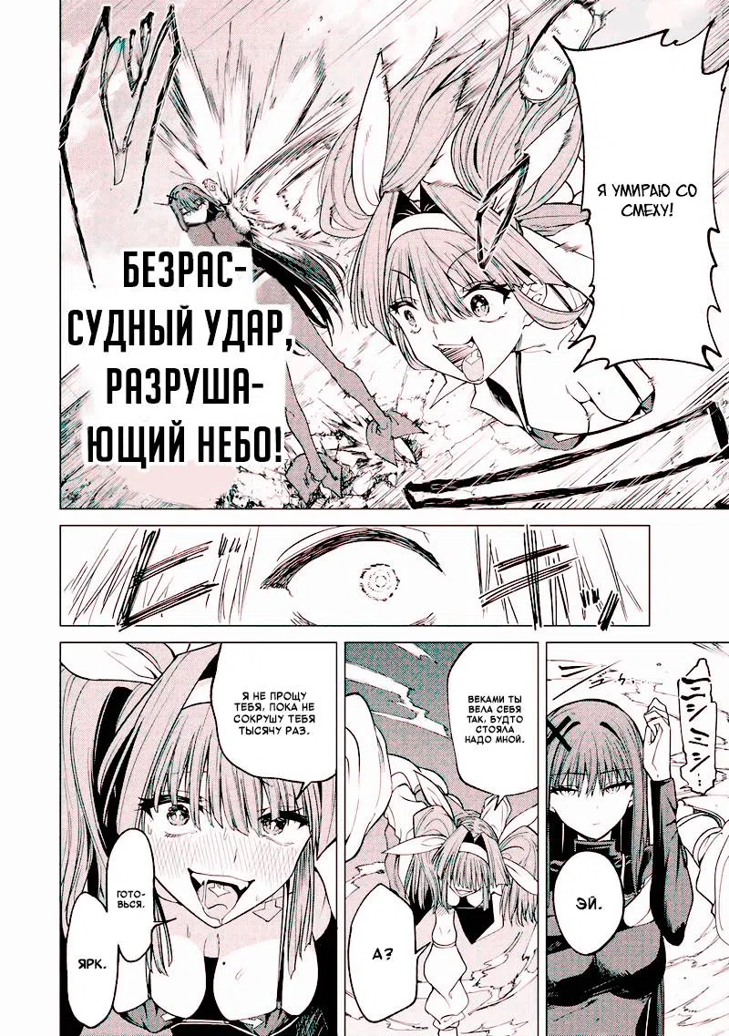Страница 8 главы 4 манги Чёрная Луна: Яркнахт