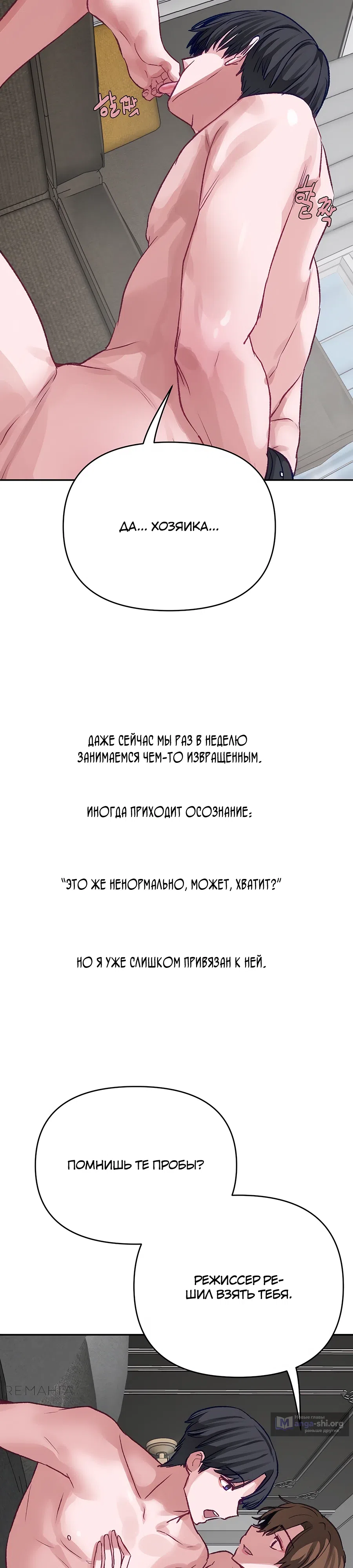 Страница 21 главы 4 манги Это точно правда?