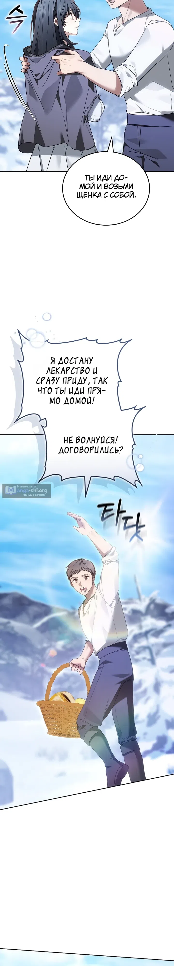 Страница 5 главы 4 манги Когда мой питомец стал злодеем
