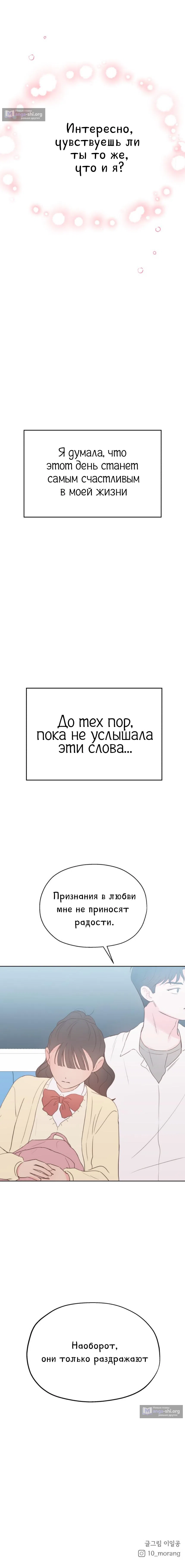 Страница 25 главы 4 манги Моя фальшивая любовь