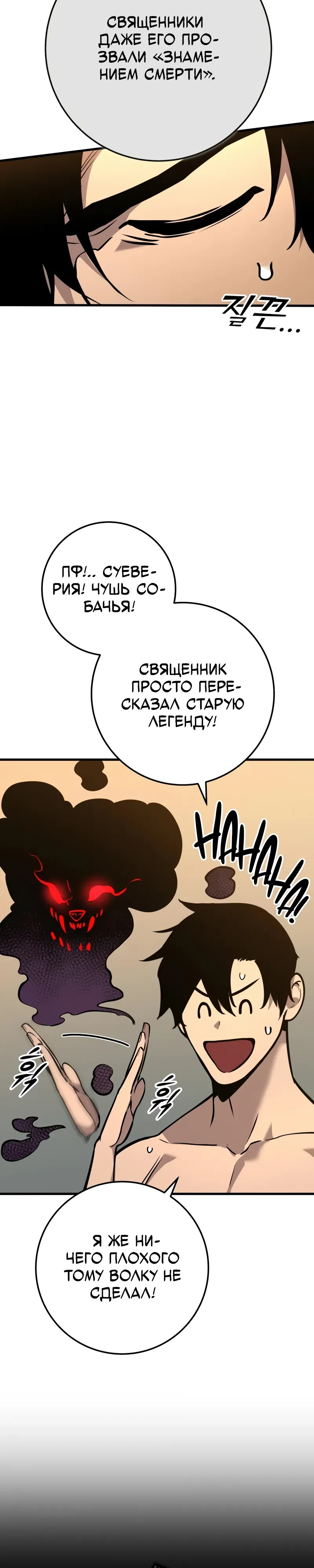 Страница 12 главы 4 манги Как выжить странствующему рыцарю
