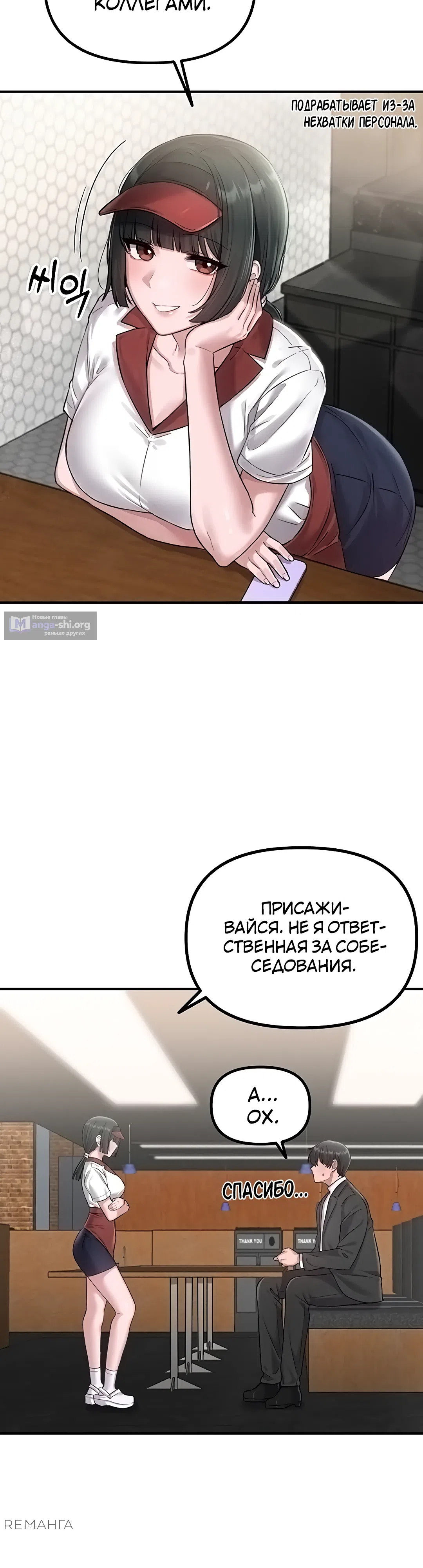 Страница 21 главы 4 манги Мужчина редкость