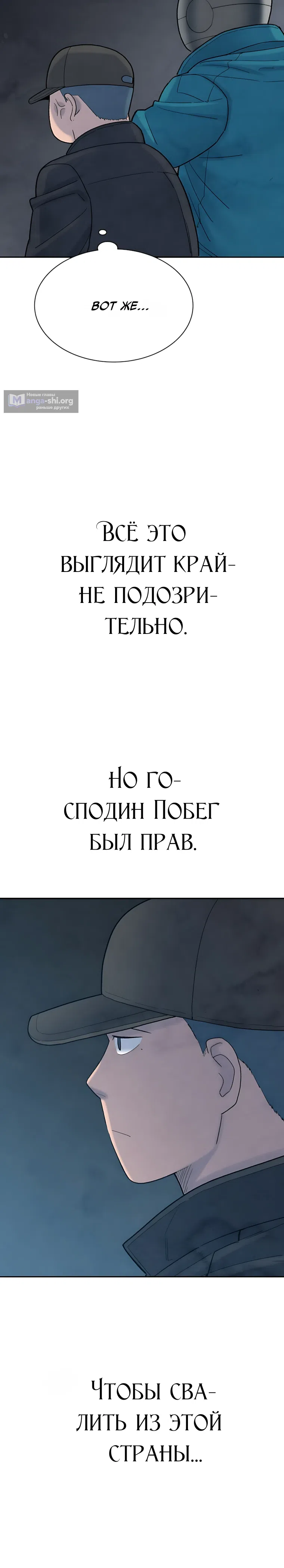Страница 60 главы 4 манги Клуб «Побег»