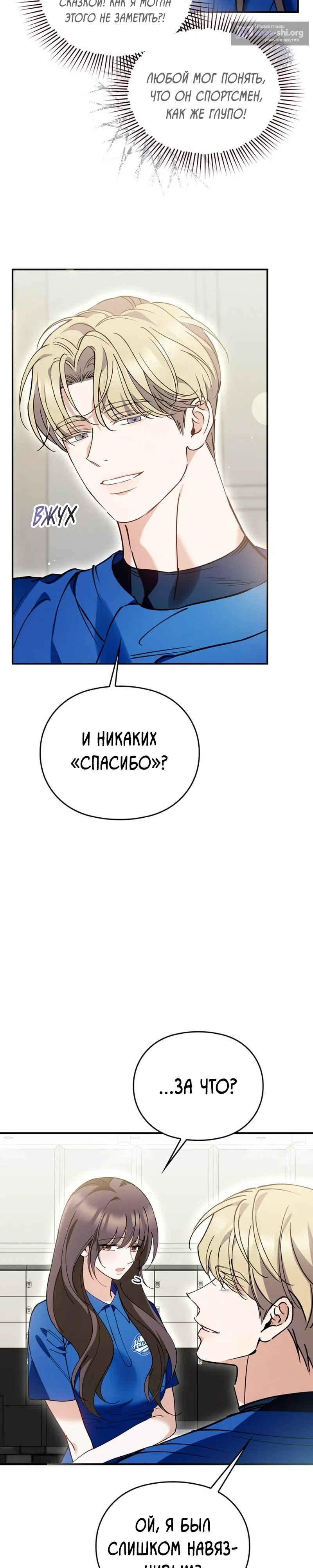 Страница 13 главы 4 манги Могу ли я сжечь автобус команды?