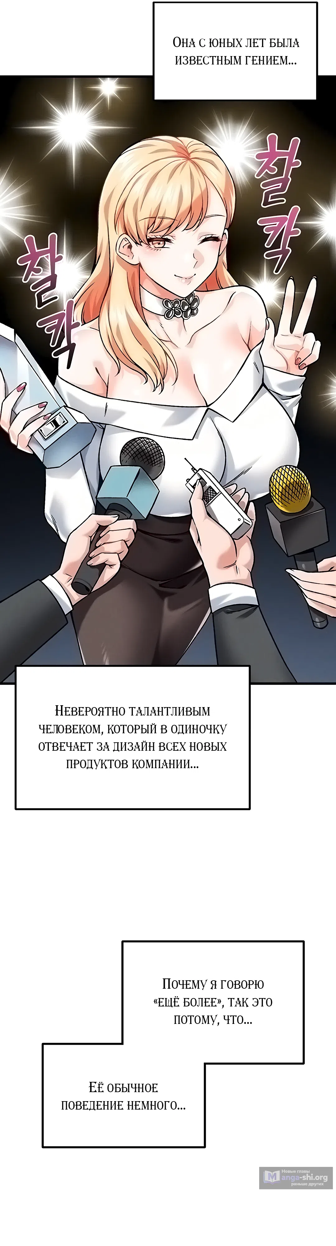 Страница 31 главы 4 манги Хочешь работать в нашей компании?