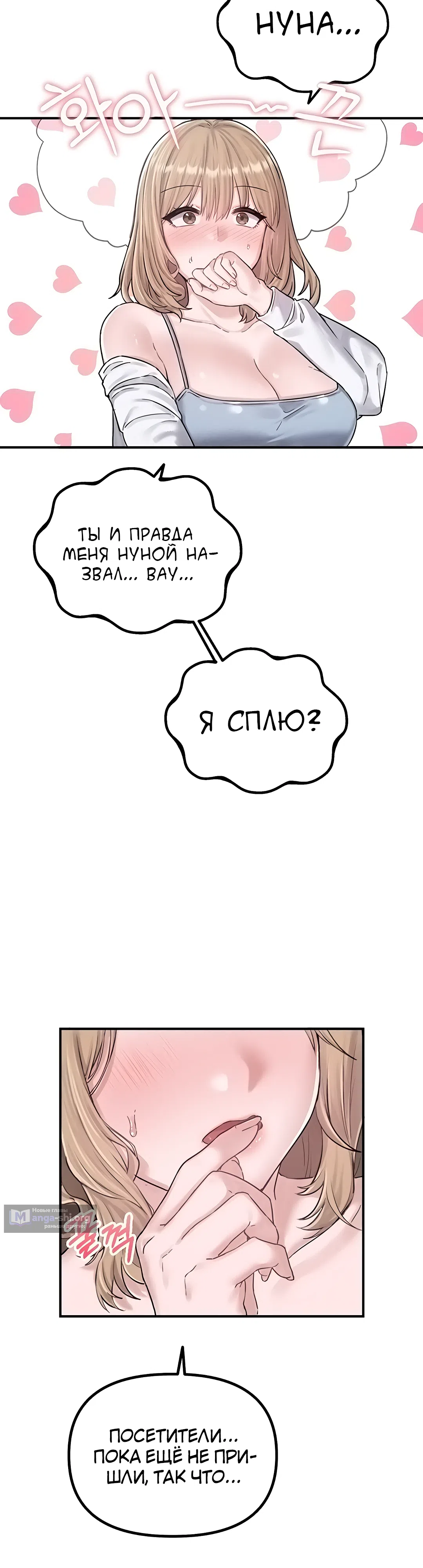 Страница 54 главы 4 манги Мужчина редкость