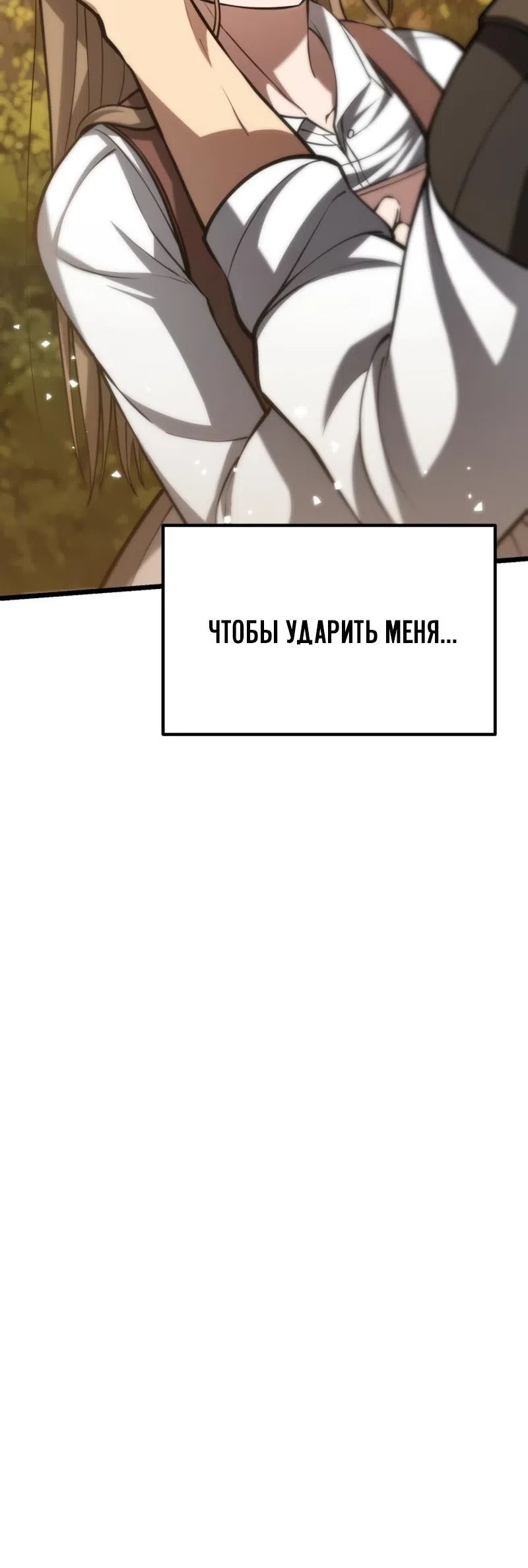 Страница 50 главы 4 манги Как я стал мужем и отцом в другом мире