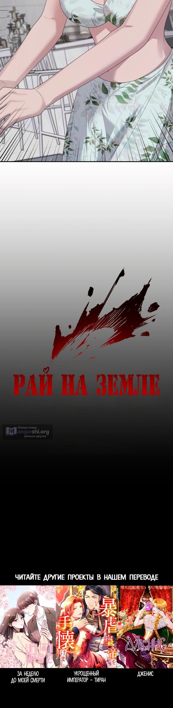 Страница 12 главы 4 манги Рай на земле