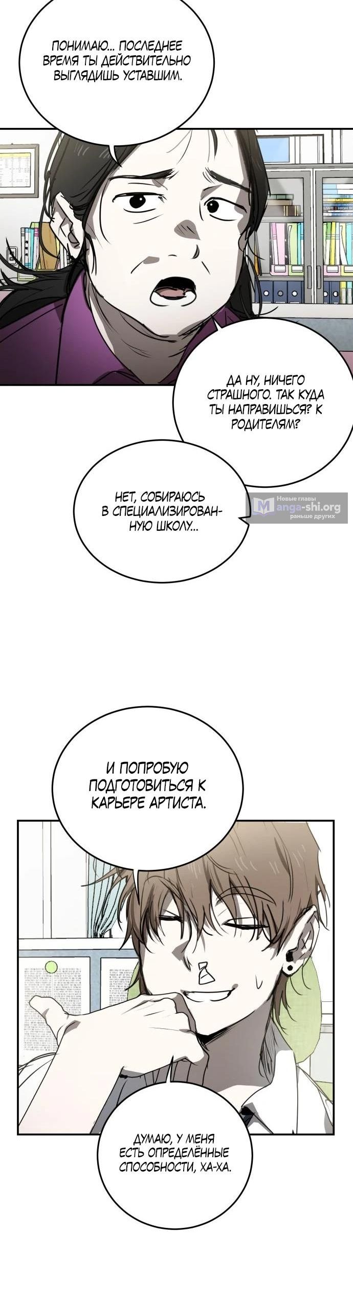 Страница 4 главы 4 манги Закон Мёрфи