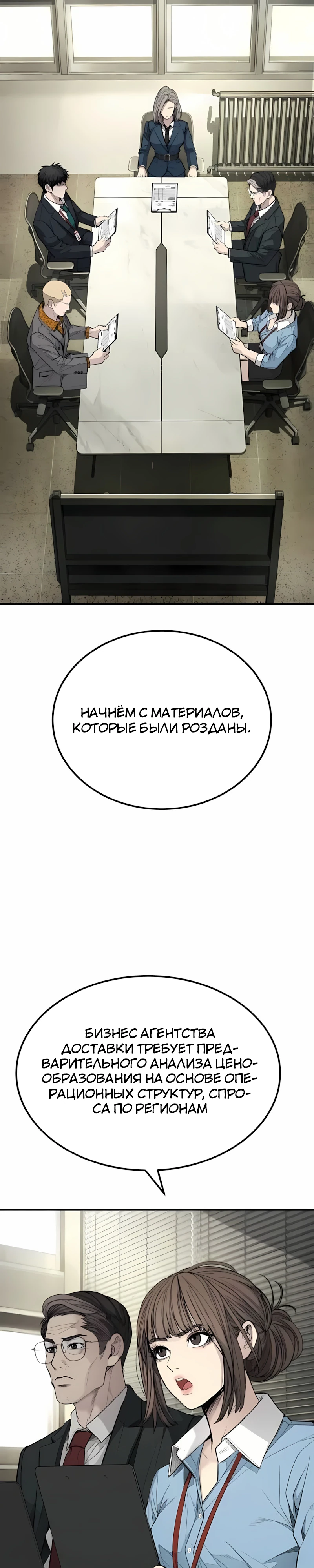 Страница 25 главы 4 манги Бывшая легенда боевых искусств - офисный работник