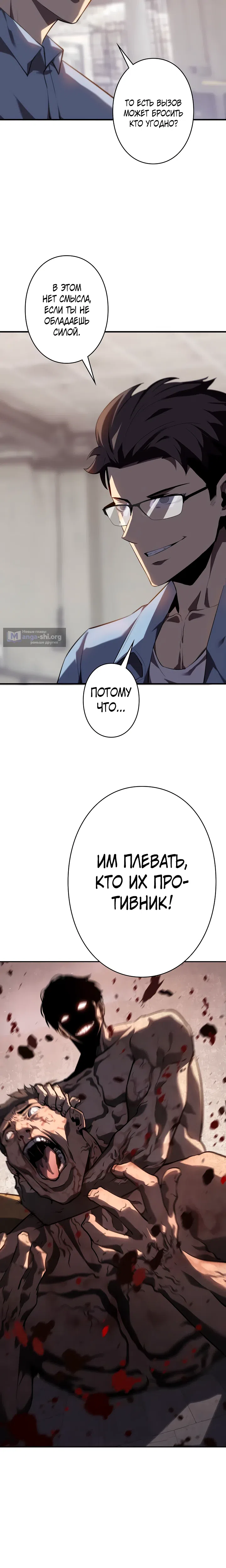 Страница 5 главы 4 манги Бешеный Пёс