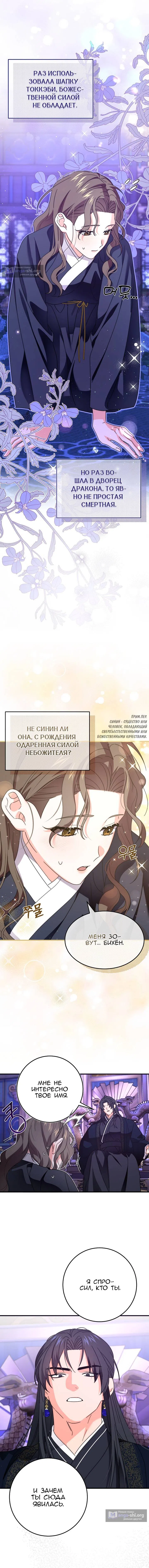 Страница 7 главы 4 манги Словно весна, порхающая по заснеженным горам