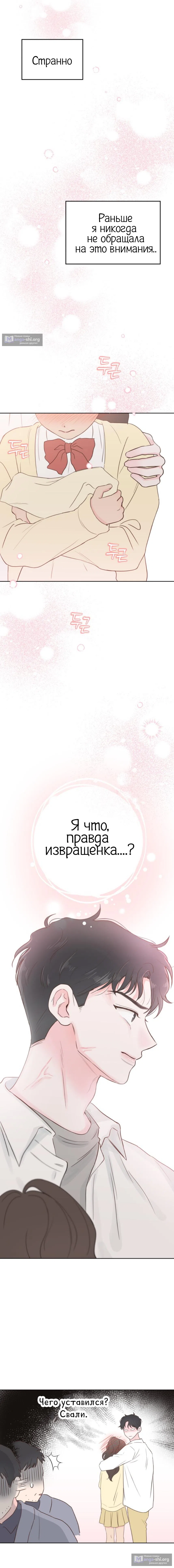 Страница 22 главы 4 манги Моя фальшивая любовь