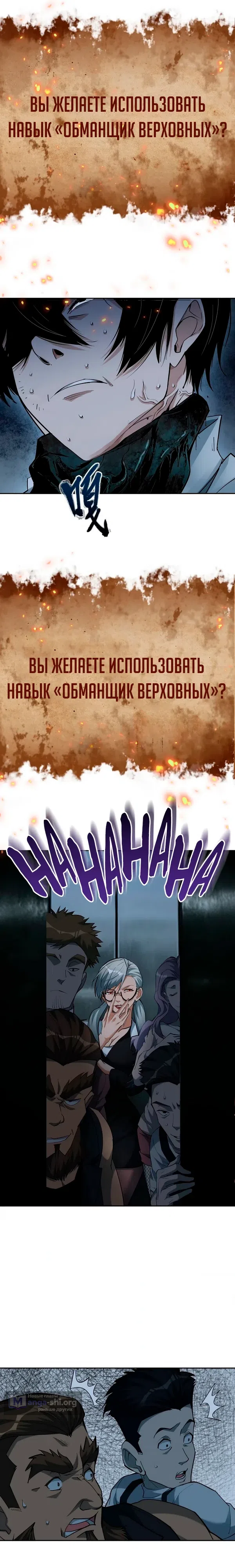 Страница 29 главы 4 манги Я переродился в хоррор игре