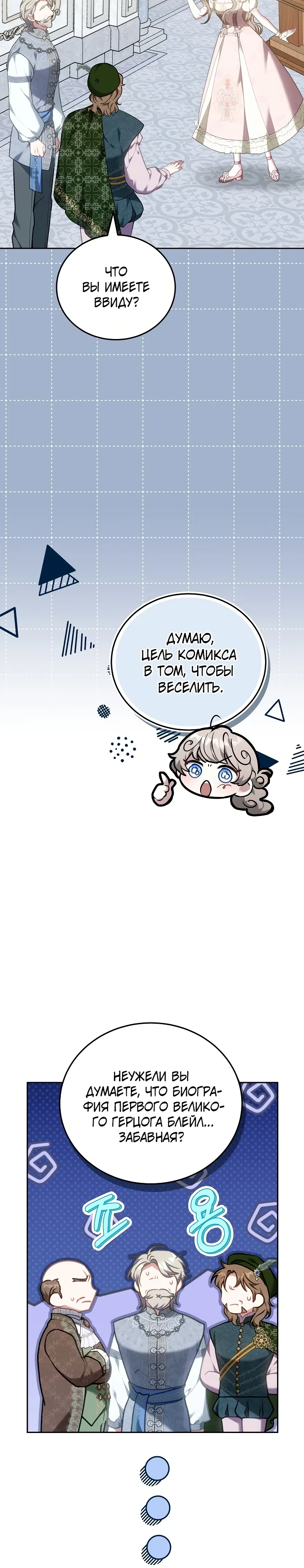 Страница 15 главы 4 манги Домоседка, что очутилась в мрачной истории о заточении