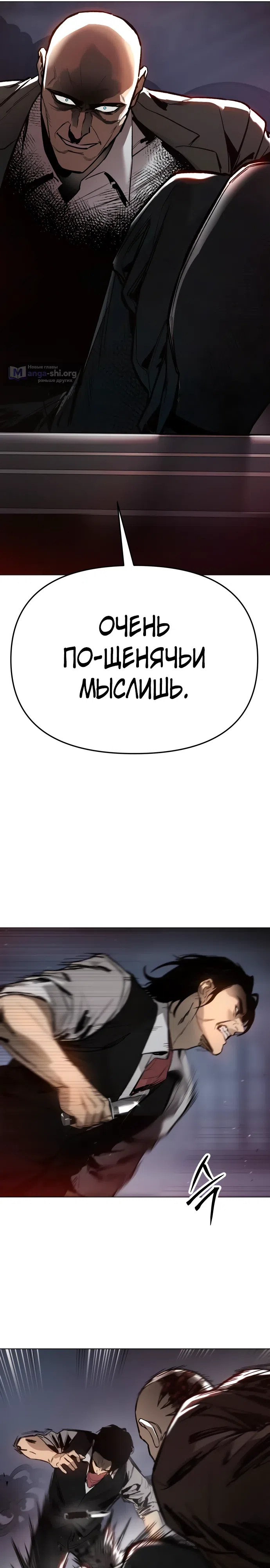 Страница 18 главы 4 манги Овчарка